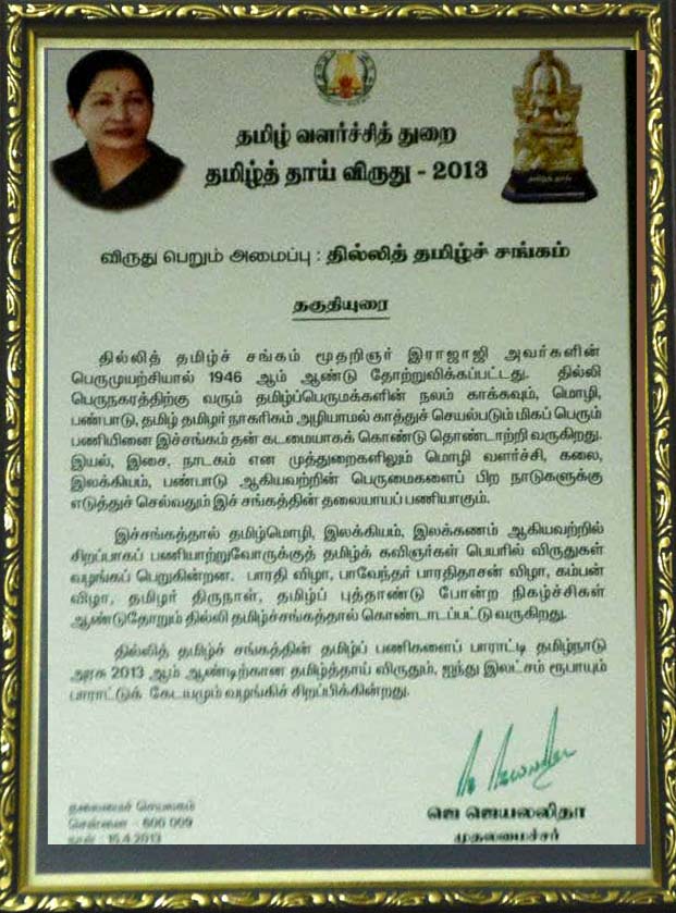 தமிழ்த் தாய் விருது