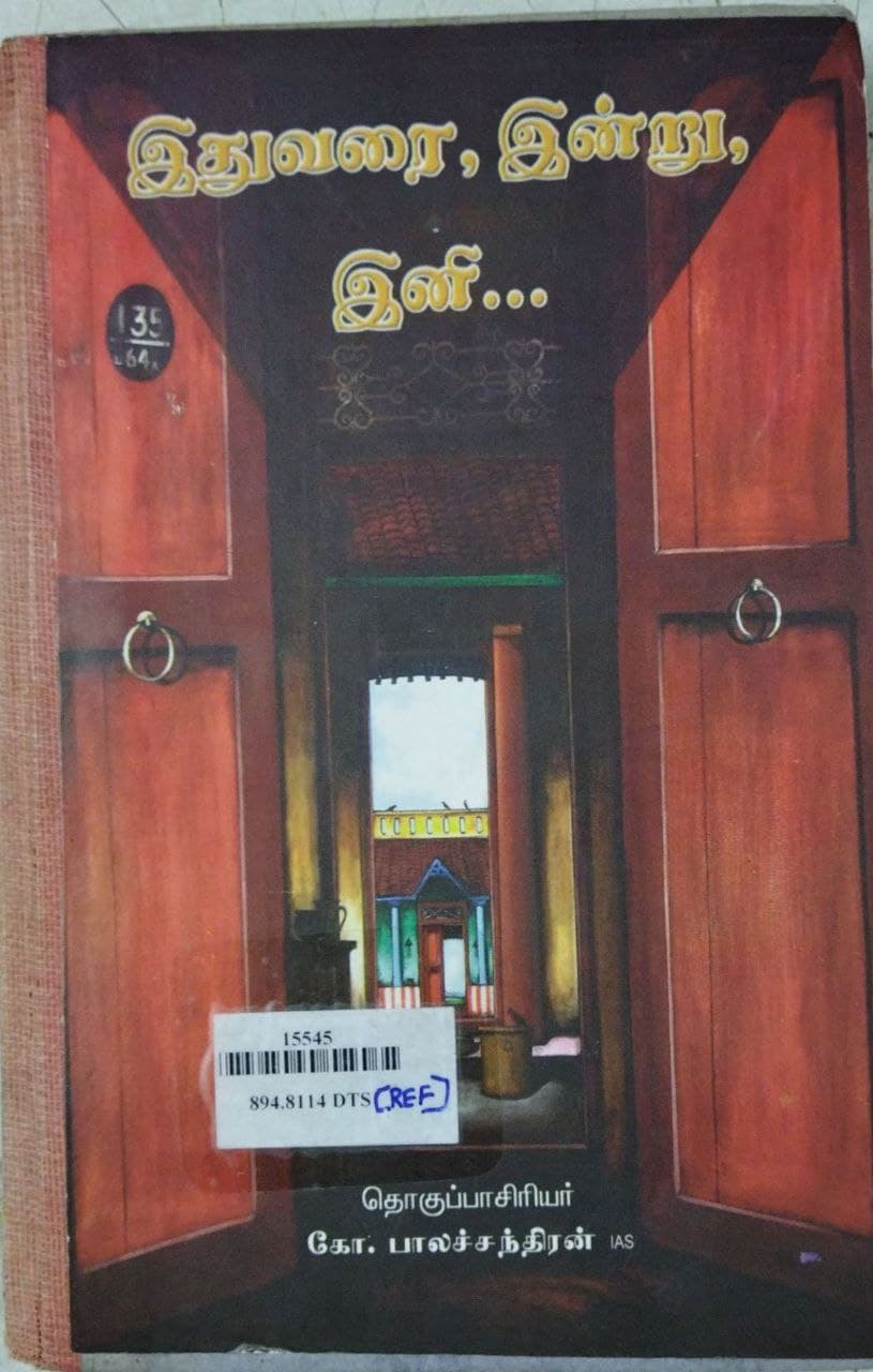 ITHUYVARAI-INDRU