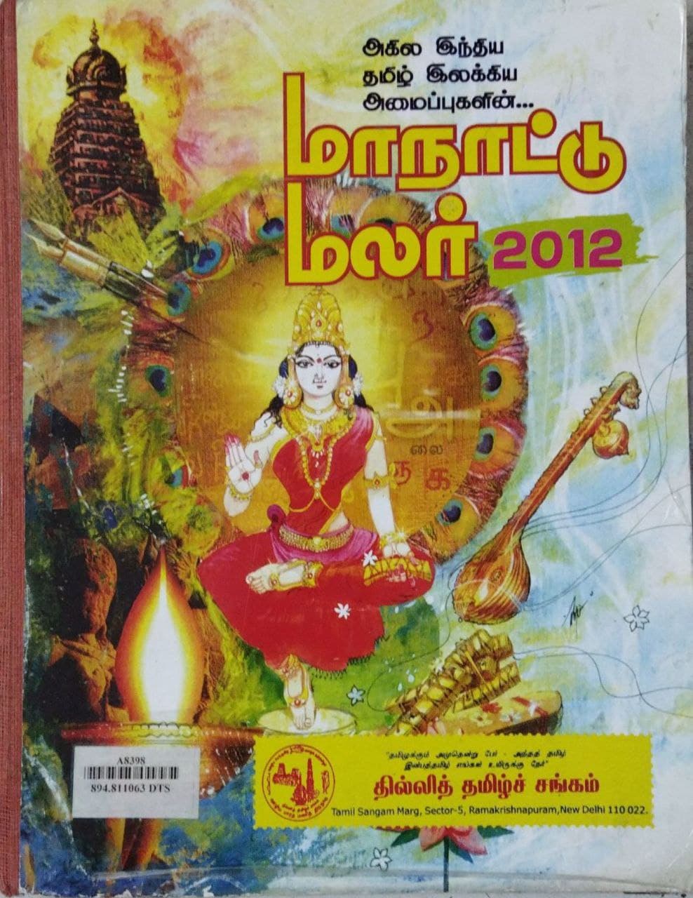 MAANAATTU-MALAR-2012
